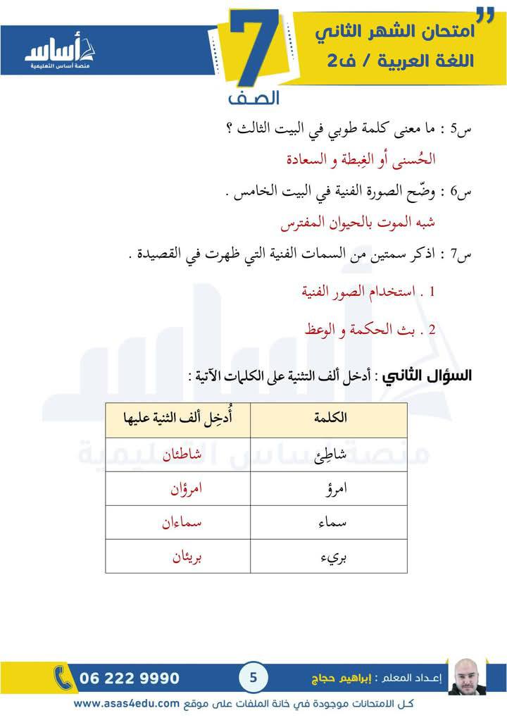 MzAyNDgzMC4xNDY5 امتحان الشهر الثاني مادة العربية لغتي للصف الثامن الفصل الثاني 2025 مع الاجابات